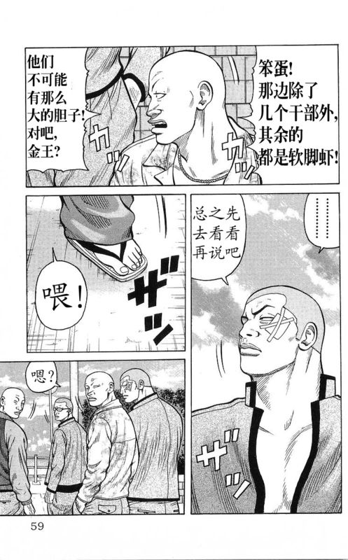 《热血高校》漫画最新章节第25卷免费下拉式在线观看章节第【42】张图片