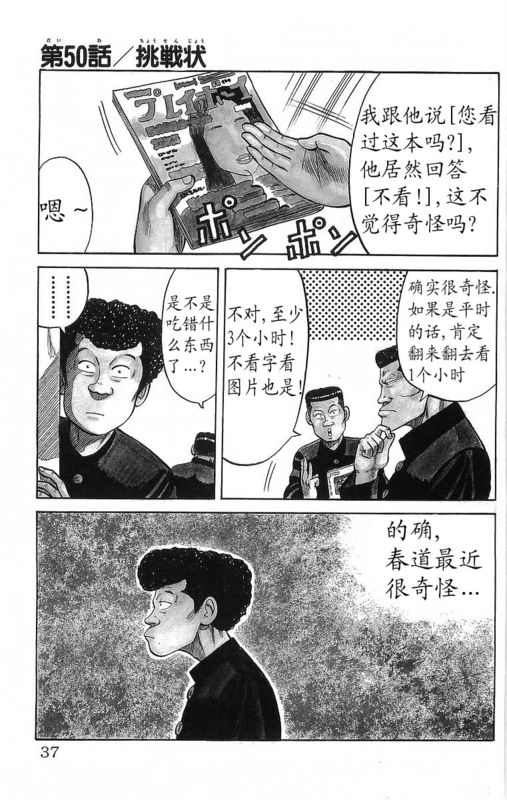 《热血高校》漫画最新章节第15卷免费下拉式在线观看章节第【33】张图片