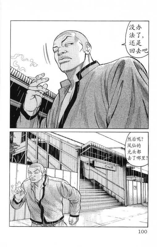 《热血高校》漫画最新章节第24卷免费下拉式在线观看章节第【99】张图片