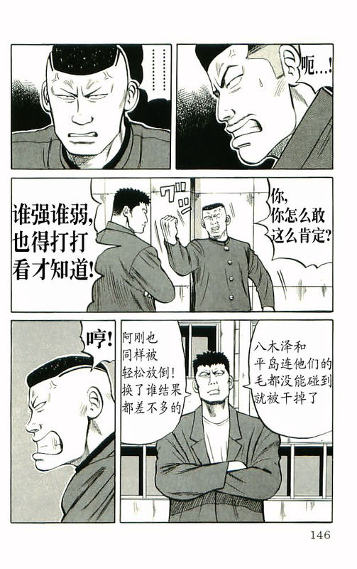 《热血高校》漫画最新章节第10卷免费下拉式在线观看章节第【138】张图片