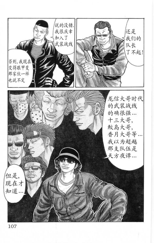 《热血高校》漫画最新章节第24卷免费下拉式在线观看章节第【106】张图片