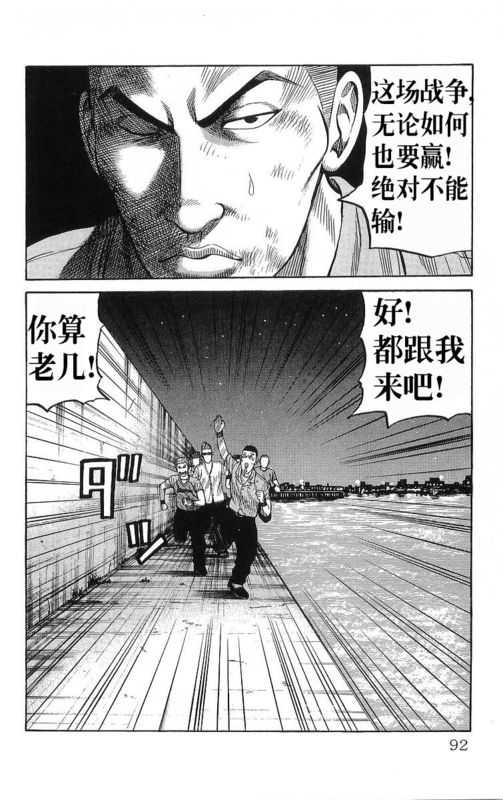 《热血高校》漫画最新章节第20卷免费下拉式在线观看章节第【88】张图片