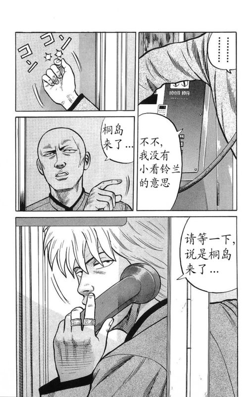 《热血高校》漫画最新章节第13卷免费下拉式在线观看章节第【35】张图片