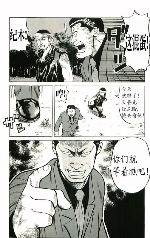 《热血高校》漫画最新章节第10卷免费下拉式在线观看章节第【109】张图片