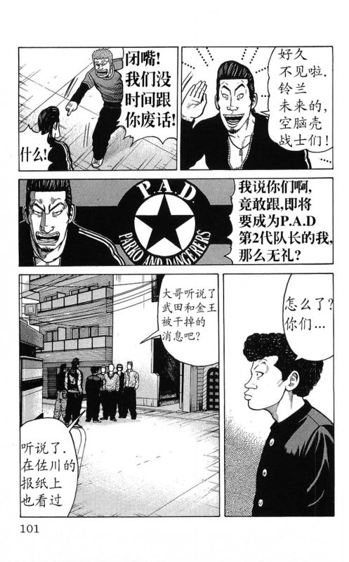 《热血高校》漫画最新章节第25卷免费下拉式在线观看章节第【84】张图片