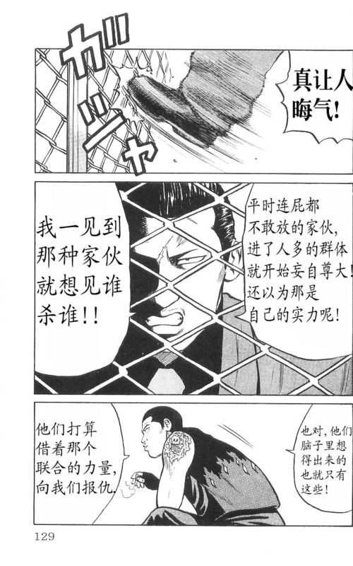 《热血高校》漫画最新章节第9卷免费下拉式在线观看章节第【124】张图片