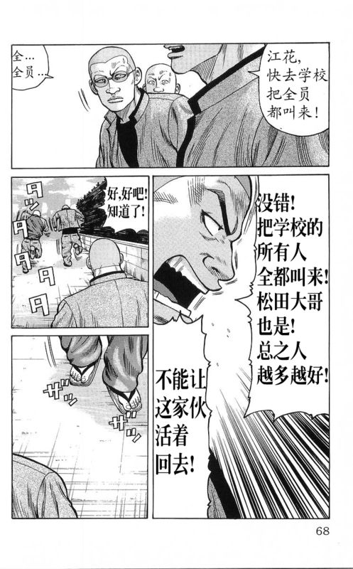 《热血高校》漫画最新章节第25卷免费下拉式在线观看章节第【51】张图片