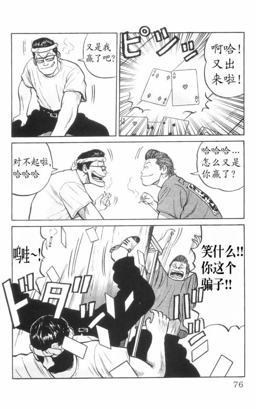 《热血高校》漫画最新章节第8卷免费下拉式在线观看章节第【71】张图片