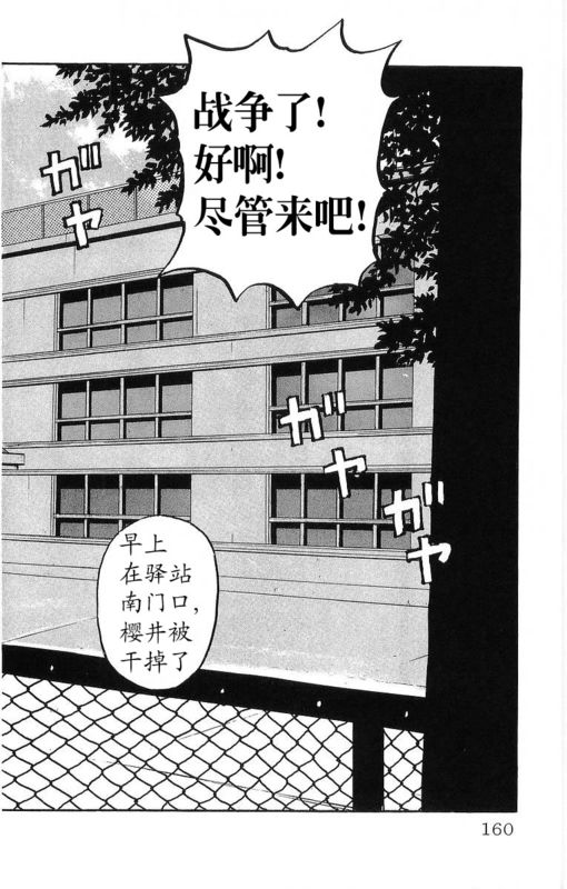 《热血高校》漫画最新章节第12卷免费下拉式在线观看章节第【151】张图片