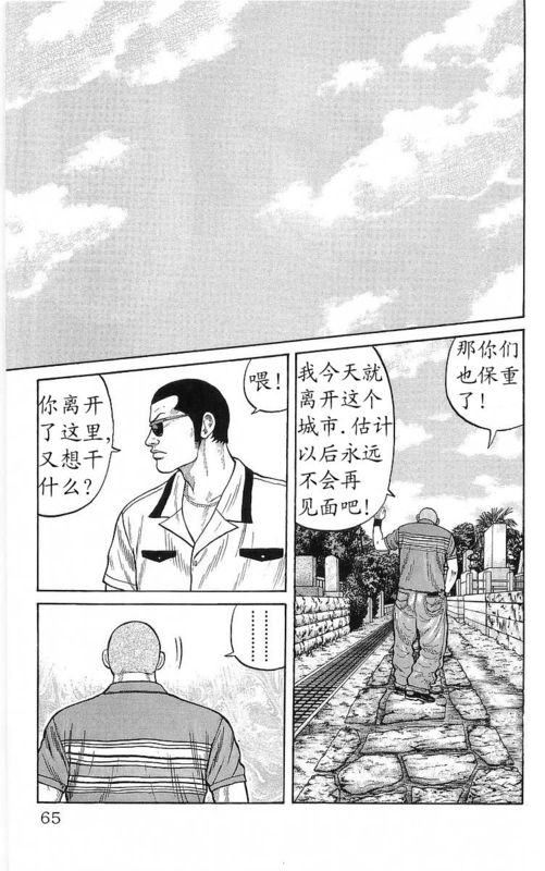 《热血高校》漫画最新章节第22卷免费下拉式在线观看章节第【63】张图片