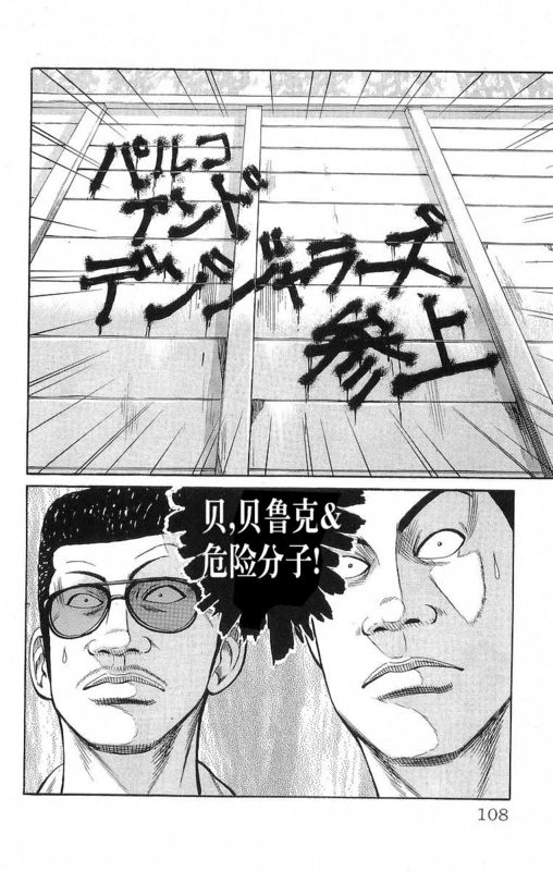 《热血高校》漫画最新章节第19卷免费下拉式在线观看章节第【104】张图片