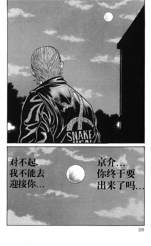 《热血高校》漫画最新章节第22卷免费下拉式在线观看章节第【36】张图片