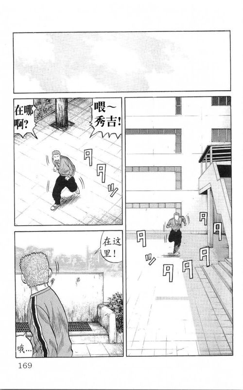 《热血高校》漫画最新章节第17卷免费下拉式在线观看章节第【160】张图片