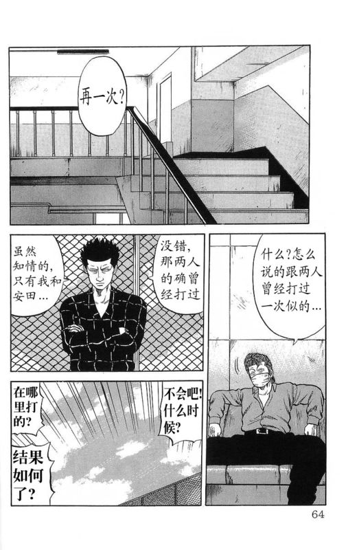 《热血高校》漫画最新章节第15卷免费下拉式在线观看章节第【60】张图片