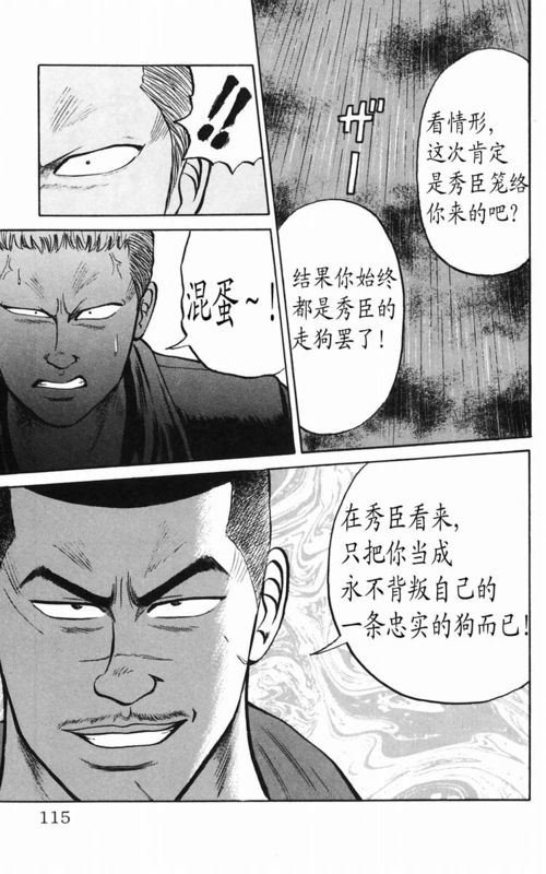 《热血高校》漫画最新章节第5卷免费下拉式在线观看章节第【104】张图片