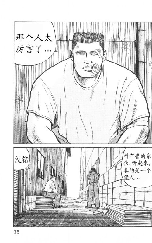 《热血高校》漫画最新章节第9卷免费下拉式在线观看章节第【10】张图片