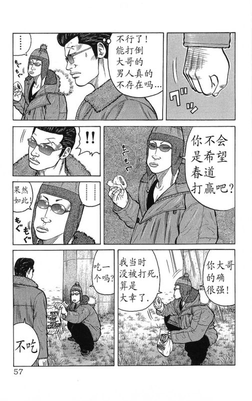 《热血高校》漫画最新章节第26卷免费下拉式在线观看章节第【55】张图片