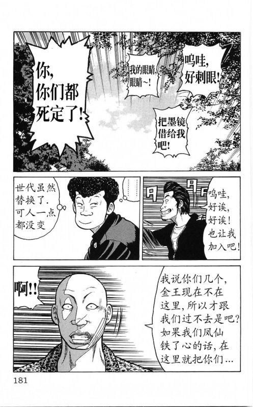 《热血高校》漫画最新章节第25卷免费下拉式在线观看章节第【163】张图片