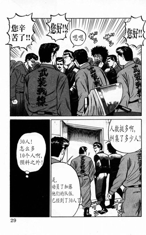 《热血高校》漫画最新章节第4卷免费下拉式在线观看章节第【24】张图片