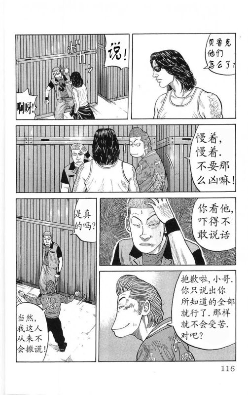 《热血高校》漫画最新章节第20卷免费下拉式在线观看章节第【110】张图片