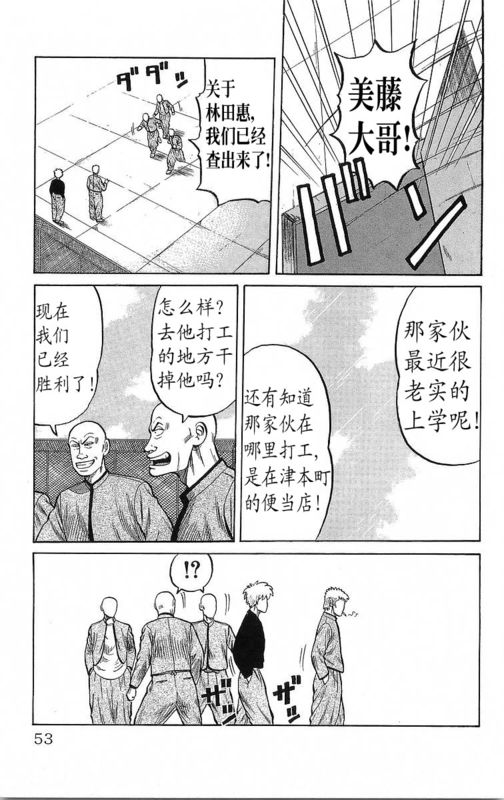 《热血高校》漫画最新章节第14卷免费下拉式在线观看章节第【47】张图片