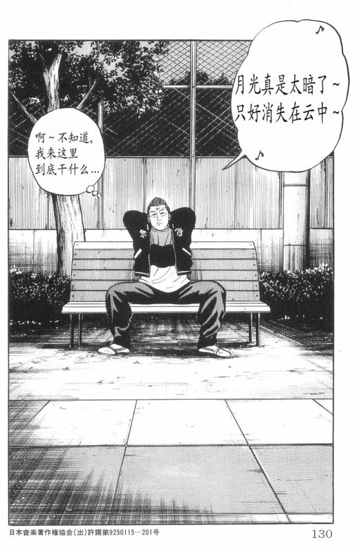 《热血高校》漫画最新章节第7卷免费下拉式在线观看章节第【125】张图片