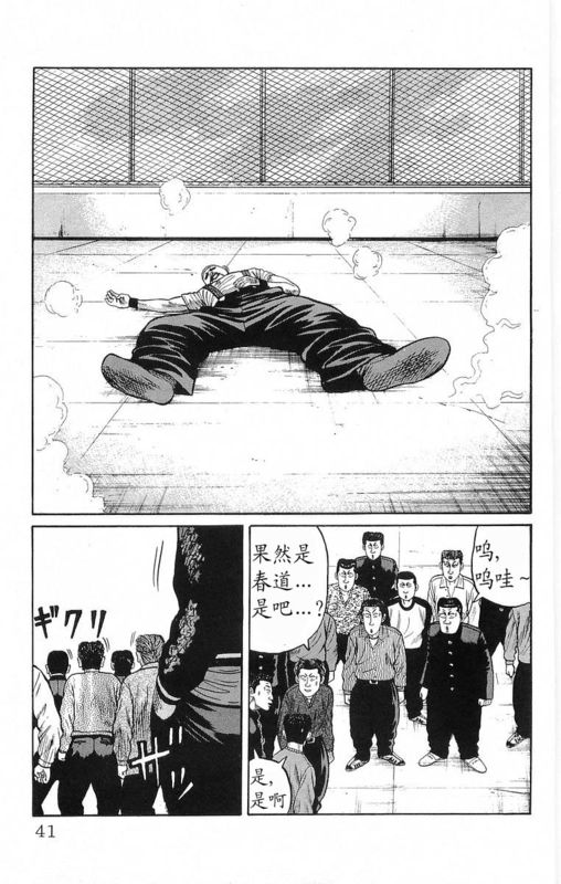 《热血高校》漫画最新章节第18卷免费下拉式在线观看章节第【37】张图片