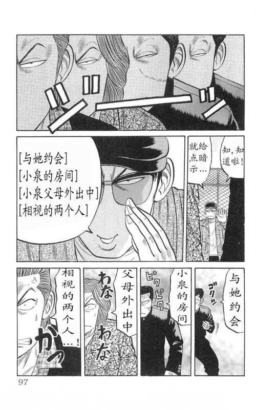 《热血高校》漫画最新章节第17卷免费下拉式在线观看章节第【90】张图片