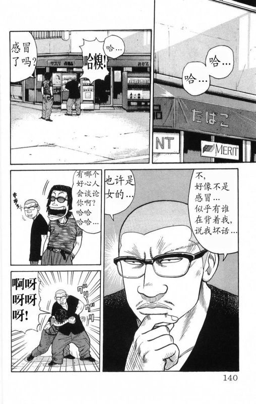 《热血高校》漫画最新章节第18卷免费下拉式在线观看章节第【136】张图片