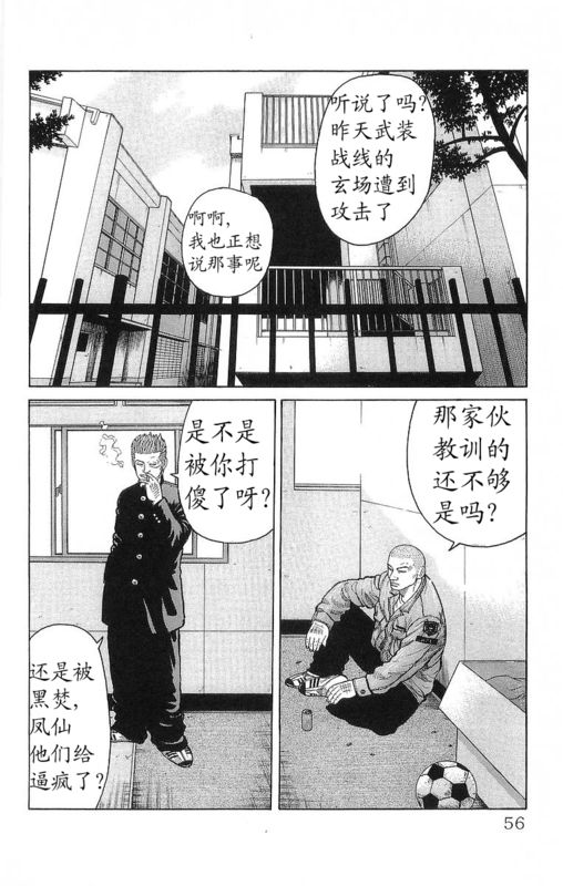 《热血高校》漫画最新章节第24卷免费下拉式在线观看章节第【54】张图片