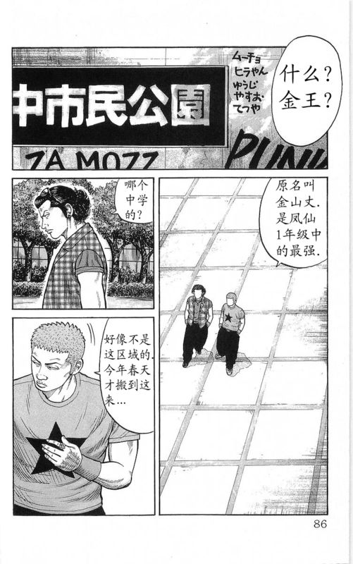 《热血高校》漫画最新章节第22卷免费下拉式在线观看章节第【84】张图片