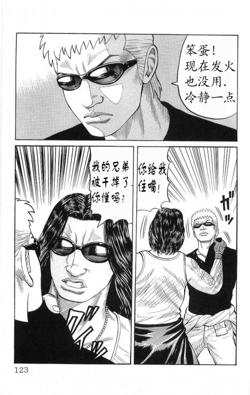 《热血高校》漫画最新章节第20卷免费下拉式在线观看章节第【117】张图片