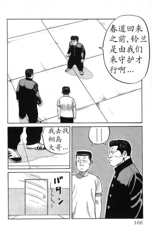 《热血高校》漫画最新章节第12卷免费下拉式在线观看章节第【157】张图片