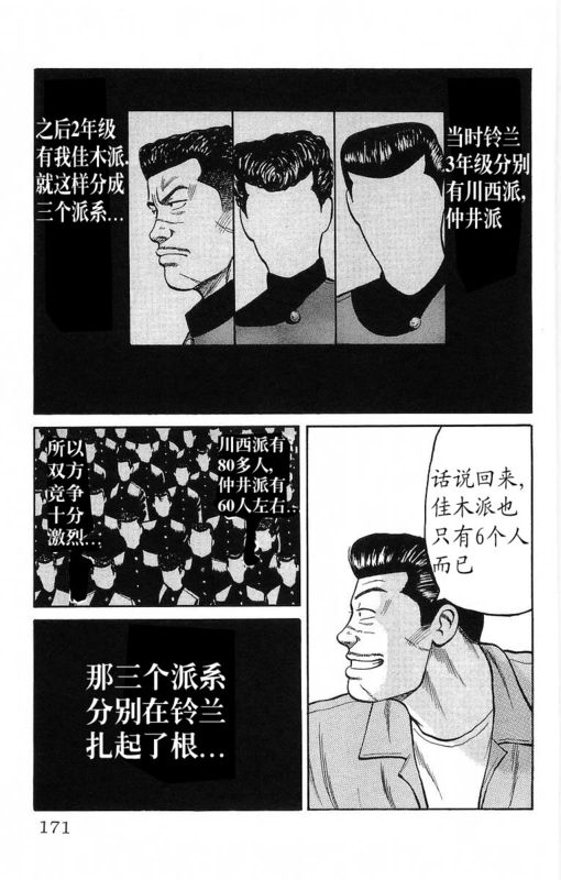 《热血高校》漫画最新章节第12卷免费下拉式在线观看章节第【162】张图片