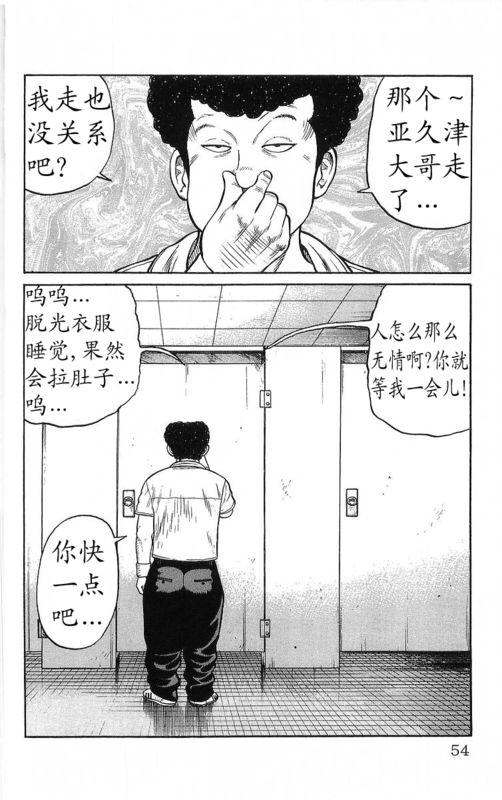 《热血高校》漫画最新章节第23卷免费下拉式在线观看章节第【51】张图片