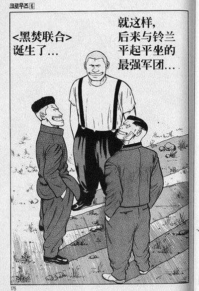 《热血高校》漫画最新章节第6卷免费下拉式在线观看章节第【168】张图片