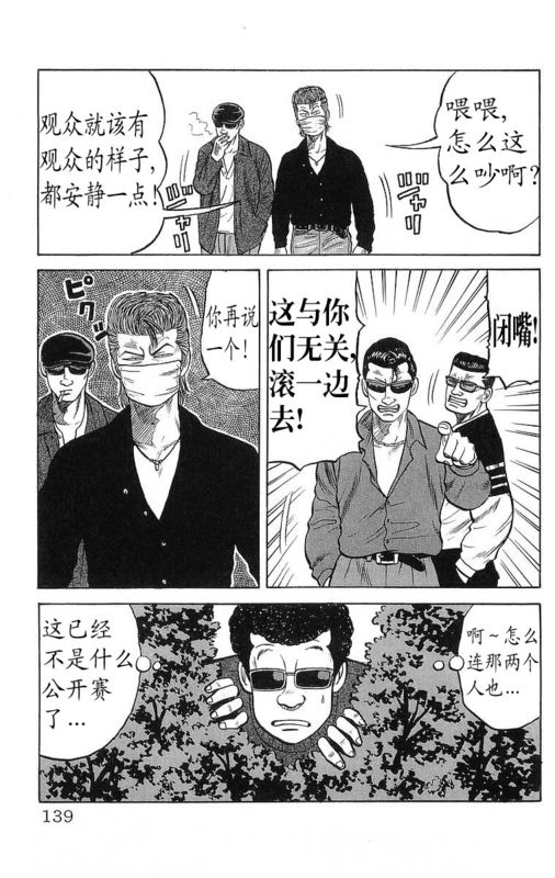 《热血高校》漫画最新章节第15卷免费下拉式在线观看章节第【134】张图片