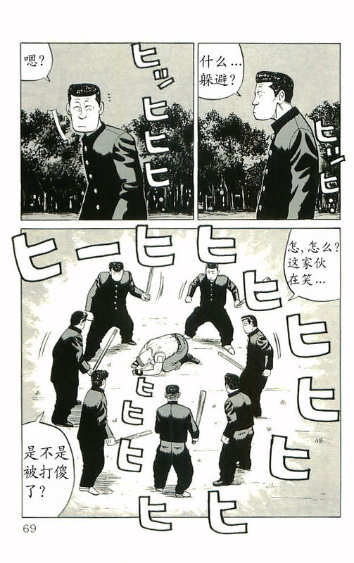 《热血高校》漫画最新章节第10卷免费下拉式在线观看章节第【63】张图片