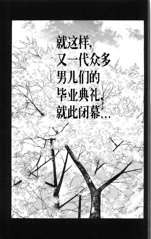 《热血高校》漫画最新章节第16卷免费下拉式在线观看章节第【79】张图片