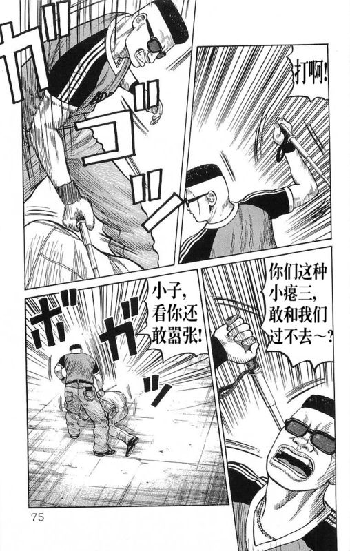 《热血高校》漫画最新章节第21卷免费下拉式在线观看章节第【70】张图片