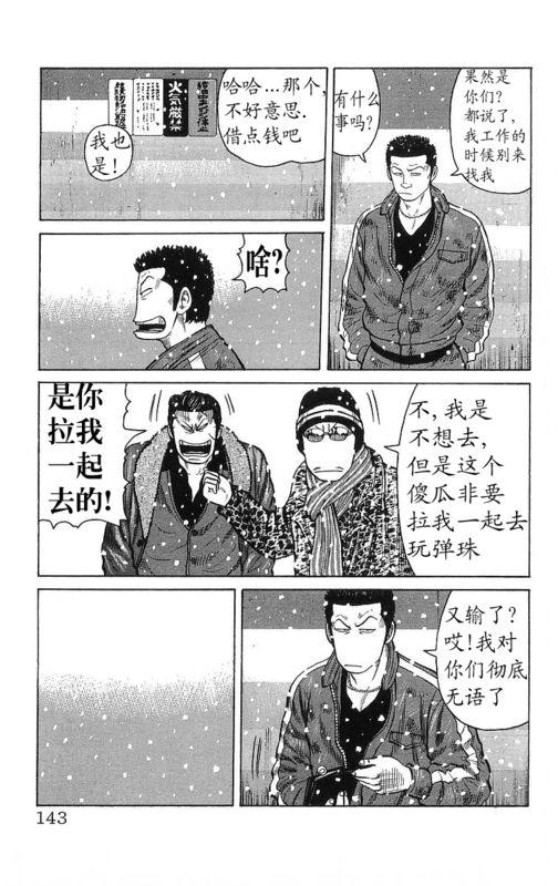 《热血高校》漫画最新章节第26卷免费下拉式在线观看章节第【138】张图片