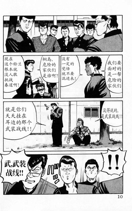 《热血高校》漫画最新章节第4卷免费下拉式在线观看章节第【5】张图片