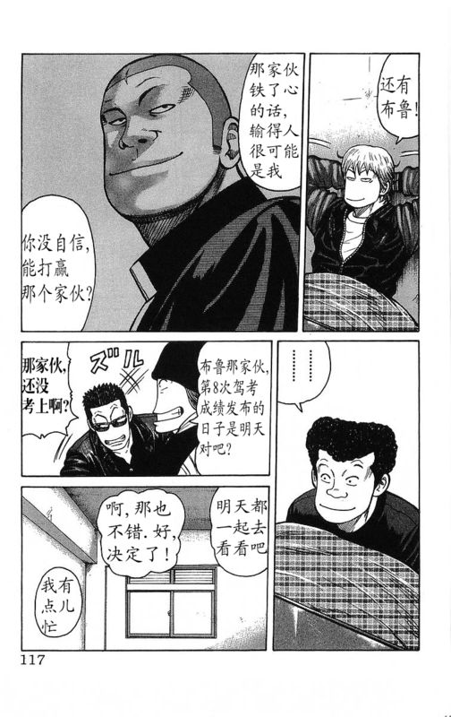 《热血高校》漫画最新章节第26卷免费下拉式在线观看章节第【114】张图片