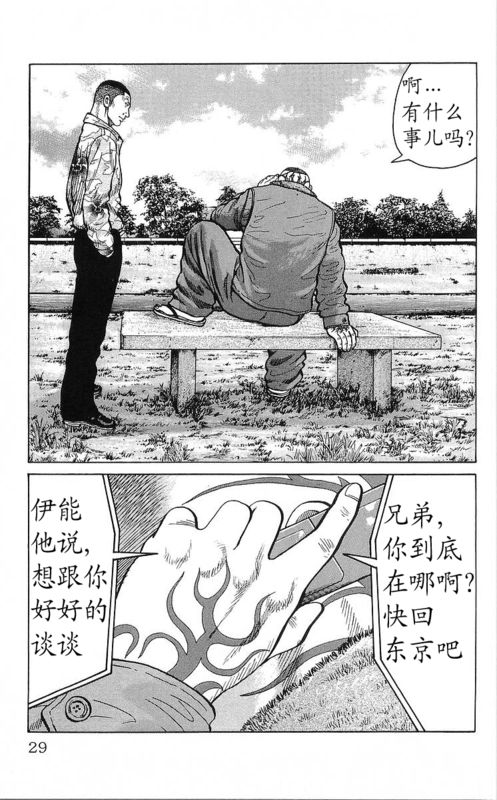 《热血高校》漫画最新章节第25卷免费下拉式在线观看章节第【14】张图片