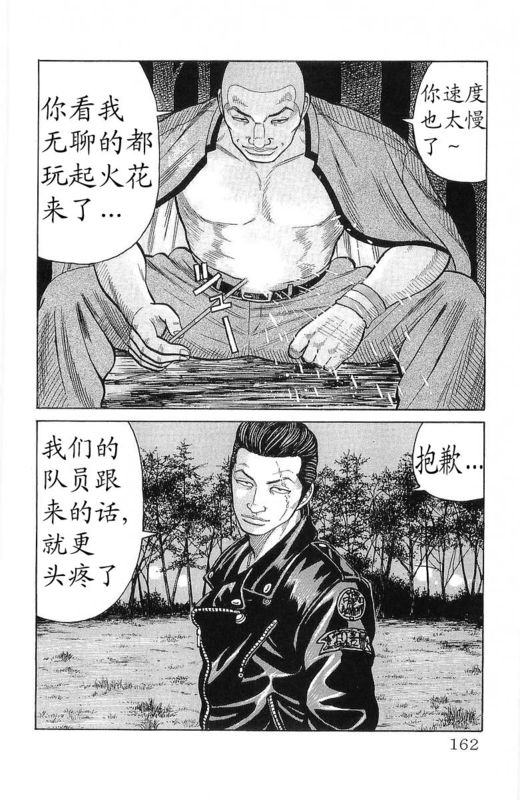 《热血高校》漫画最新章节第24卷免费下拉式在线观看章节第【160】张图片