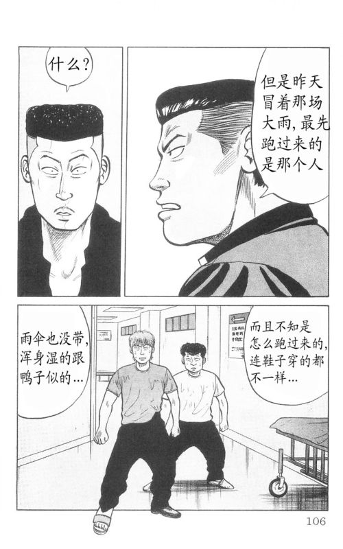 《热血高校》漫画最新章节第9卷免费下拉式在线观看章节第【101】张图片