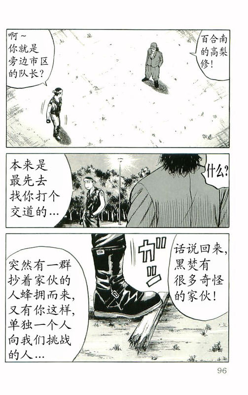 《热血高校》漫画最新章节第10卷免费下拉式在线观看章节第【90】张图片