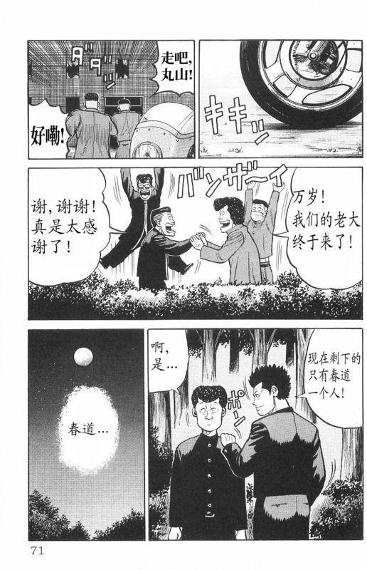 《热血高校》漫画最新章节第7卷免费下拉式在线观看章节第【66】张图片