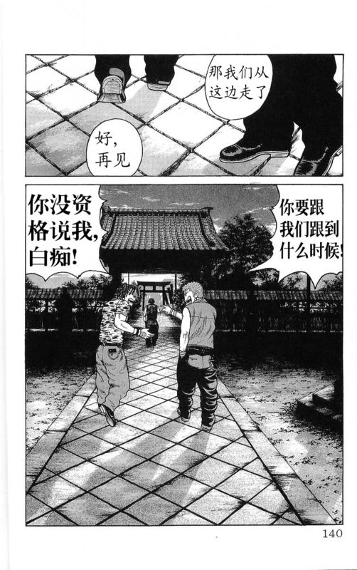 《热血高校》漫画最新章节第23卷免费下拉式在线观看章节第【136】张图片