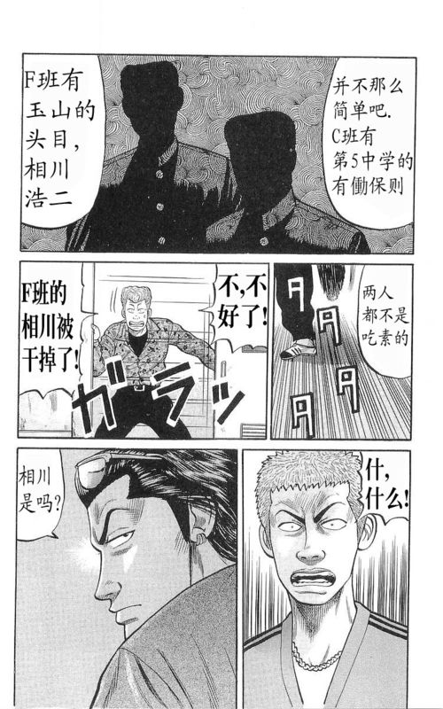 《热血高校》漫画最新章节第17卷免费下拉式在线观看章节第【75】张图片